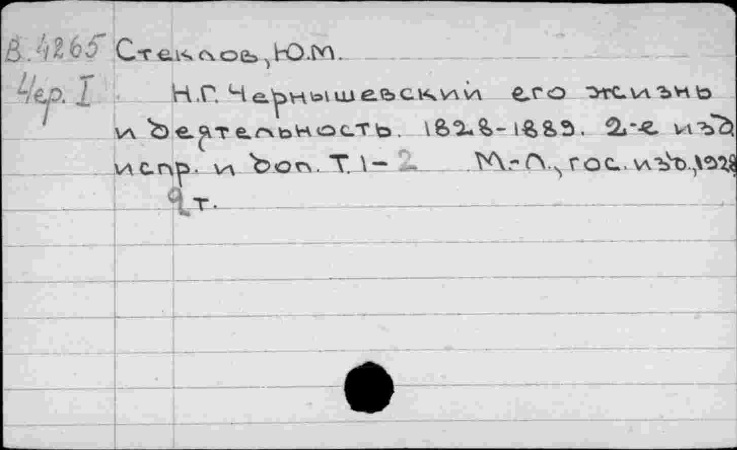 ﻿’	 ß, Wf	. 	 Сгеклпр, 1"O.ÏVY	
Ay. Г			— v
	va *2?	HP. Че^нь1цдefcC.i4V\v\ его этс\аЪНЬ е^те.оьность \6Х%-	. 2»'^. иъ^ ».	Ъ<о».Т\-	WPu гос.. хлъЧхЛъг«
	И Г Г\	
	Й Т.	...	..	
		
		
—	—					- 		Лл.		 '■		(		 	—